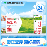 蒙牛 全脂纯牛奶香浓美味纯奶整箱 200ml×24盒/箱