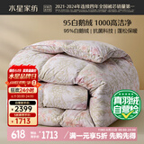 水星家纺羽绒被子95%白鹅绒被子冬季冬被芯加厚双人羽绒被200x230cm