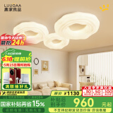 鹿家良品（LUUGAA）曲奇卧室吸顶灯奶油风卧室灯主卧客厅灯云朵儿童房全光谱护眼灯具 全光谱98cm三色光144W