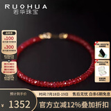 若华（RUOHUA）婉尔 3.5-4mm17cm鸽血红宝石手链女G18K彩宝手串手绳生日礼物