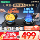 康宝（Canbo）5.0KW三环猛火嵌入式燃气灶具双炉灶家用台式一级能效【国家补贴】可调节打火灶JZY-2QB533液化气
