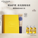 欧舒丹乳木果护甲油指缘油7.5ml软化角质补水保湿干燥生日礼物送男女友