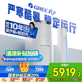 格力（GREE）3匹 云锦三代 新1级能效变频 客厅圆柱立式柜机 冷酷外机省电空调KFR-72LW/NhBa1BAj家电国家补贴