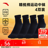 安踏（ANTA）(4双装)运动袜子 男女夏季棉质吸汗透气中长短袜训练跑步篮球袜子 [中袜4双装-快干]全黑-均码