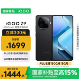 vivo iQOO Z9【国家补贴】 12GB+512GB 曜夜黑 6000mAh 蓝海电池 第三代骁龙 7 电竞手机 