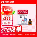日本人字牌救心丹50粒/盒 气促胸闷益气强心保护心脏救心丸香港发货