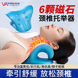 Valsace颈椎枕牵引器矫正器颈椎护颈托按摩枕托举器富贵包颈椎病专用