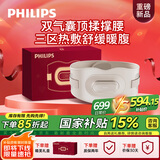 飞利浦（PHILIPS）腰部按摩器【撑腰宝】按摩仪暖腹护腰椎腰肌劳损腰背热敷护腰仪送男女友父母生日礼物礼盒5202B米