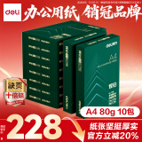 得力（deli）辉铂A4打印纸 80g500张*10包一箱 双面加厚 顺滑打印复印纸 整箱5000张 7799【品质升级】