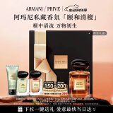 阿玛尼颐和清檀100ml 男女中性清新香水礼盒520送女朋友礼物618抢先购
