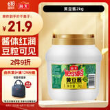 海天 黄豆酱 2kg 优选黄豆酿造 酱香浓郁 蒸炒焖拌 调味品