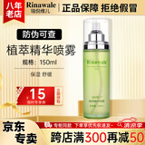 瑞倪维儿植萃精华喷雾150ml康婷护肤品 爽肤水乳液舒缓保湿化妆品官方正品 植萃精华喷雾150ml