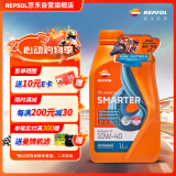 REPSOL睿烁威爽竞酷机油 全合成摩托车机油润滑油SN 10W-40 1L