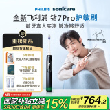 飞利浦（PHILIPS）【肖战同款】电动牙刷钻石7系Pro 护敏刷 棉花糖刷头 成人情侣款送男生/女友 生日礼物 午夜蓝