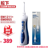 松下（Panasonic） EW1211 便携冲牙器洗牙器牙齿清洁水牙线 EW1211+EW0955替换喷头