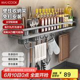 美厨（maxcook）厨房置物架 免打孔调料架刀架调味架壁挂架带筷筒60cm MCZW8411