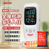 德力西电气（DELIXI ELECTRIC）甲醛检测仪专业甲醛测试仪测甲醛仪器高精度空气检测盒家用超值装