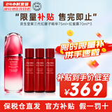 资生堂（Shiseido）第三代红腰子精华新红妍肌活精华肌底液保湿维稳修护送人护肤礼物 红腰子75ml+红蜜露70ml*3