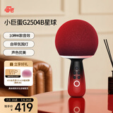 唱吧小巨蛋G2504B星球黑曜红 K歌麦克风音箱 话筒音响一体  家庭KTV户外露营便携音箱 生日礼物