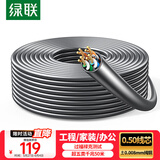 绿联 超五类千兆网线【0.50±0.008mm纯铜芯】CAT5e千兆非屏蔽箱线 家装POE监控工程布线灰色50米 15729