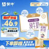 蒙牛（MENGNIU）未来星原生A2β-酪蛋白纯牛奶125ml×20盒4.5g优质乳蛋白呵护成长