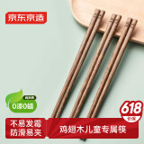 京东京造 筷子 家用食品级餐具无漆无蜡儿童筷【鸡翅木实木】3双装