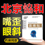 协和面瘫100%专用的药面瘫后遗症牵正贴眼歪嘴斜治疗面瘫穴位中药贴 特效贴【买3送2】五盒 【京配物流 部分地区次日达】