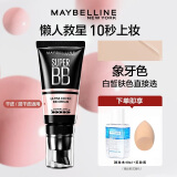 美宝莲巨遮瑕BB霜隔离防晒霜粉底液素颜霜裸妆提亮肤色滋润保湿不卡粉 爆款象牙色28年+送随机小样
