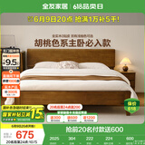 全友家居 胡桃木色实木床智能床现代简约主卧室双人大床1.8x2米家具