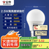 公牛（BULL）LED灯泡E27大螺口球泡灯高亮度 2.5W白光（日光色）6500K
