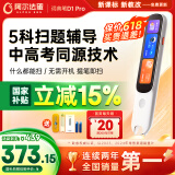阿尔法蛋词典笔D1Pro【国家补贴15%】英语点读笔小学初中高中同步全科 翻译笔电子词典学习笔便携式学习机