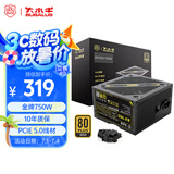 大水牛（BUBALUS）额定750W BX750台式电源（80PLUS金牌/原生PCIe5.0/支持4070显卡/4显卡供电口/智能温控/扁平线） 