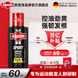 欧倍青（Alpecin）咖啡因强韧洗发水（活力运动型）男士洗发露控油劲爽洗头膏250ml