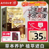 同仁堂泡泡染发剂 南京同仁堂植物盖白染发霜焗油膏 自然黑30ml*10袋
