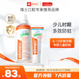 ELMEX艾美适防蛀儿童牙膏6-12岁+30秒清理口腔漱口水400ml套装