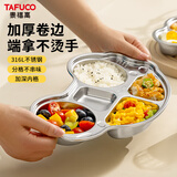 泰福高（TAFUCO）餐盘小学生316L不锈钢分格儿童幼儿园打饭便携890ml食品级T5222