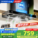 创维（Skyworth）【国家补贴20%】抽油烟机家用欧式顶吸式油烟机变频超大静压26立方大吸力T型三腔排烟机自清洗Y016