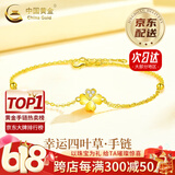 中国黄金（CHINA GOLD）四叶草黄金手链女款足金结婚转运珠生日520送女朋友礼物送老婆 京速达*足金手链约2.1-2.2g嵌真钻-玫瑰礼盒