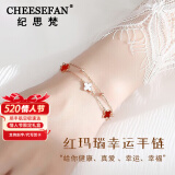 纪思梵（CHEESEFAN）轻奢首饰玛瑙四叶草手链女520母亲情人节生日礼物送女友 红间白玛瑙【本地仓、次日达】