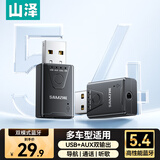 山泽USB蓝牙适配器5.4 音频接收/发射器二合一 手机连AUX车载音箱/音响/功放 通话/听歌/导航BTCZ1