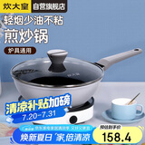炊大皇 炒锅平底不粘锅炒菜锅煎锅易洁26cm 电磁炉通用 魅尚BP50915