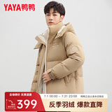 鸭鸭（YAYA）王一博同款反季羽绒服男短款冬季新款城市时尚休闲保暖外套HY 咖色 L