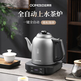 欧美特自动上水煮茶器电热水壶煮茶壶家用蒸茶器电茶炉茶台烧水壶 1.2L 316L全钢壶