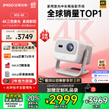 坚果投影（JMGO）N1S 4K三色激光云台投影仪4K超高清 家用投影机家庭影院国家补贴20%（0.47DMD芯片）升级一级能效