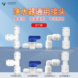 医拜 净水器接头配件2分3分直通弯头快接球阀家用通用净水机接头纯水机PE管连接头 