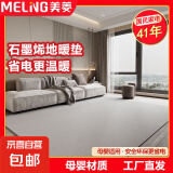 美菱地暖垫碳晶石墨烯加热地垫电热地毯客厅家用发热地热垫取暖发热 古朴蓝灰 150x200cm