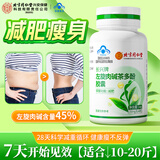同仁堂左旋肉碱茶多酚胶囊收缩大肚子赘肉脂肪懒人减肥塑身阻断剂14g