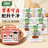 特瑞肯（TRICON）炖肉料红烧肉酱牛肉茶叶蛋香辛料调味品10g*5袋科尔沁牛羊肉送礼