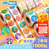 DSB【全网低价】（迪士比）儿童奖励贴纸圆形卡通动物图案表扬贴幼儿园粘贴纸小贴画1000贴 RS-205