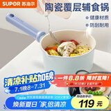 苏泊尔奶锅不粘16cm陶瓷覆层小汤锅煮面热奶辅食锅电磁炉燃气通用